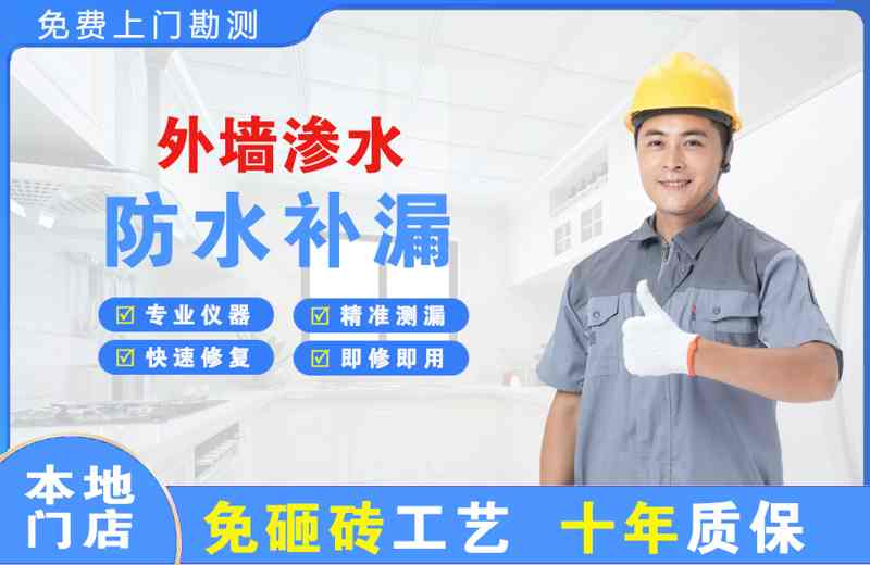 轮台外墙渗水维修