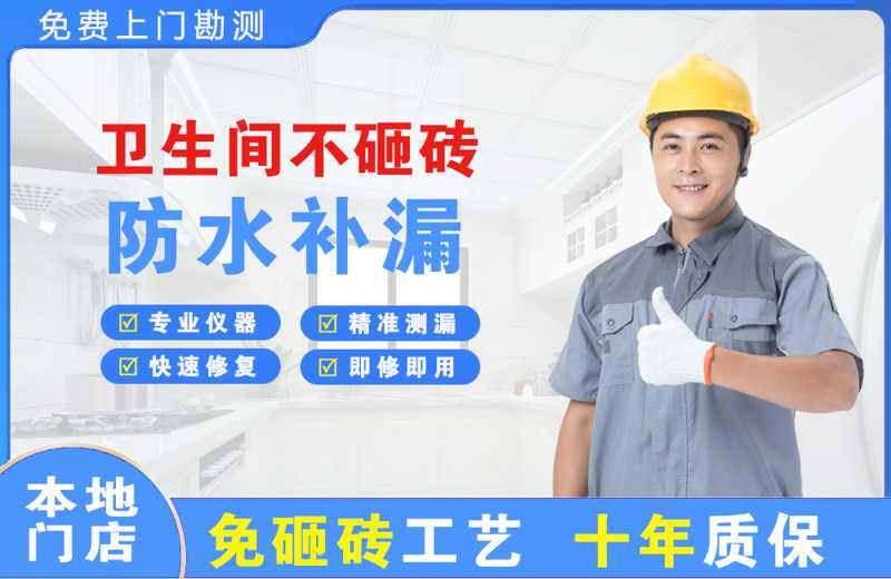 轮台卫生间不砸砖修补漏水